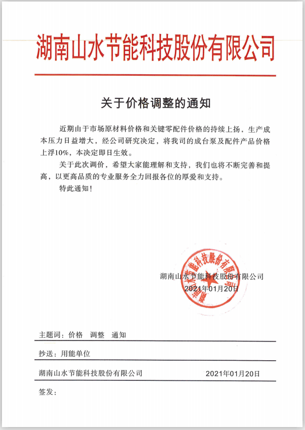 流體節(jié)能，調(diào)價